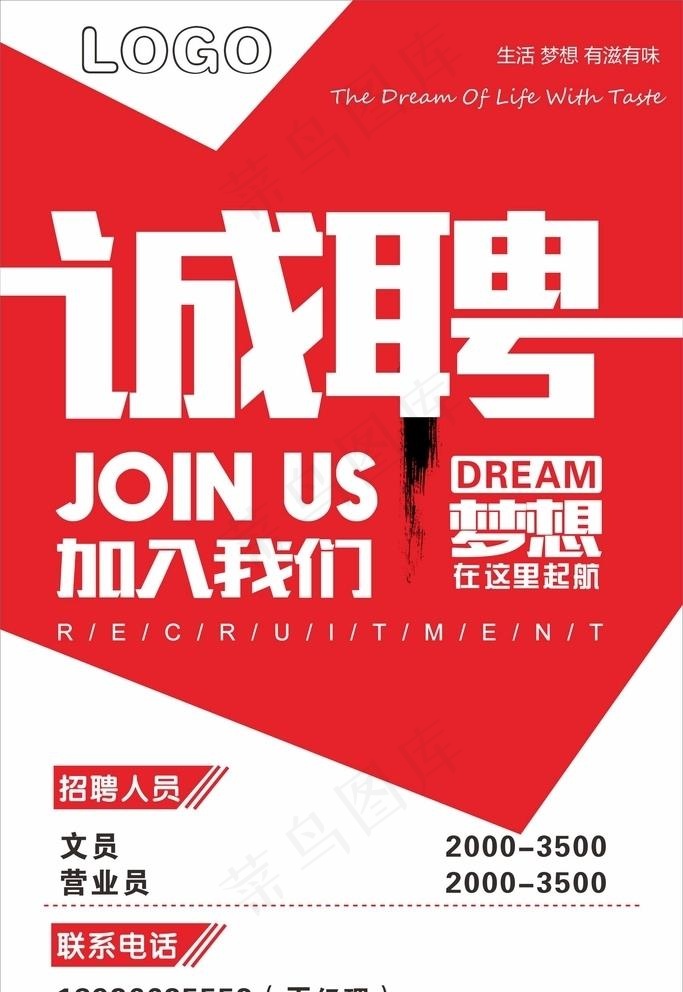 诚聘海报图片cdr矢量模版下载