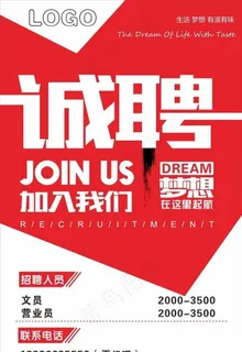 诚聘海报图片