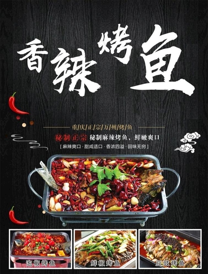 烤鱼图片