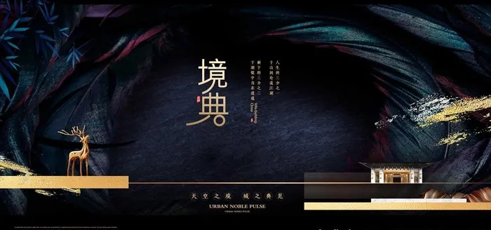 品质黑金鎏金新中式地产展板图片(7087X3543(DPI:150))psd模版下载