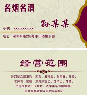 烟酒名片图片