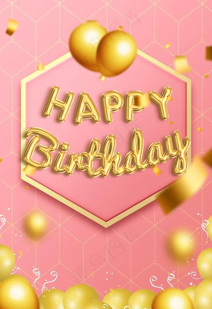 生日快乐图片(1772X2657(DPI:150))psd模版下载