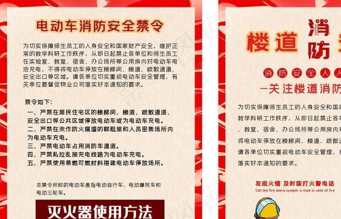 消防安全图片psd模版下载