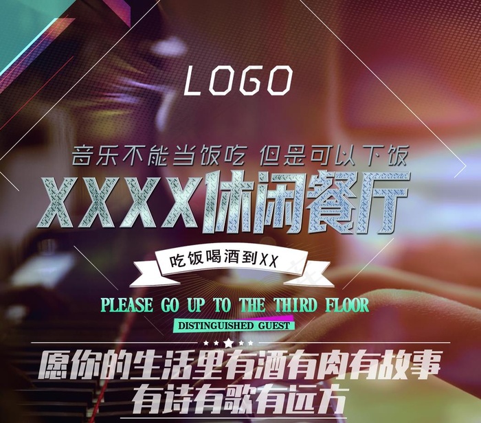 餐吧海报模板图片