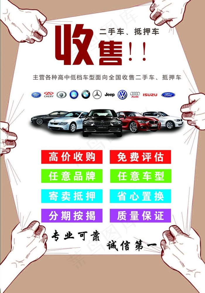 收售二手车图片(6496X8858(DPI:150))psd模版下载