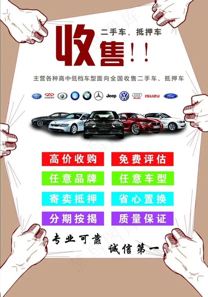 收售二手车图片(6496X8858(DPI:150))psd模版下载