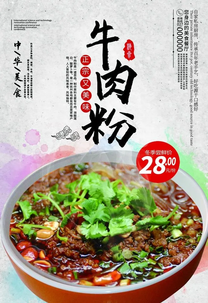 牛肉粉图片(3543X5315(DPI:150))psd模版下载