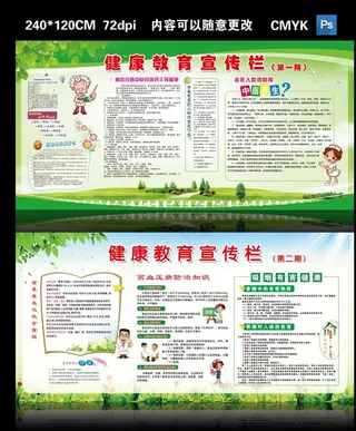 健康教育宣传图片