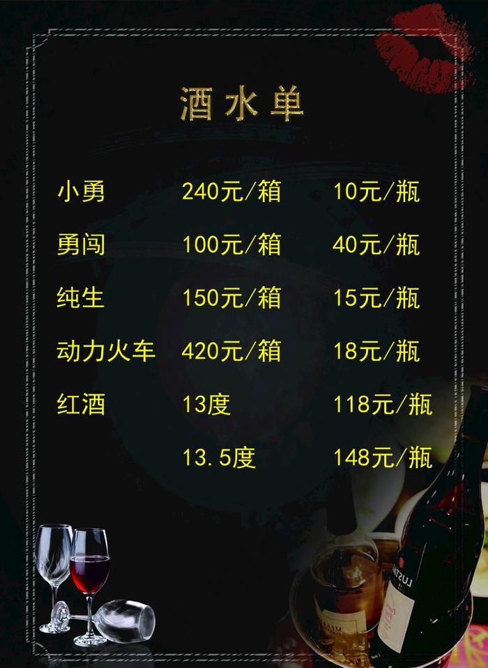 酒水单图片(2480X3508(DPI:300))psd模版下载