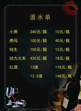 酒水单图片