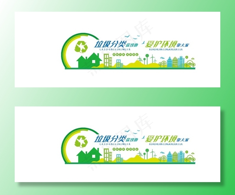 垃圾类文化墙图片