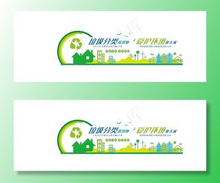 垃圾类文化墙图片