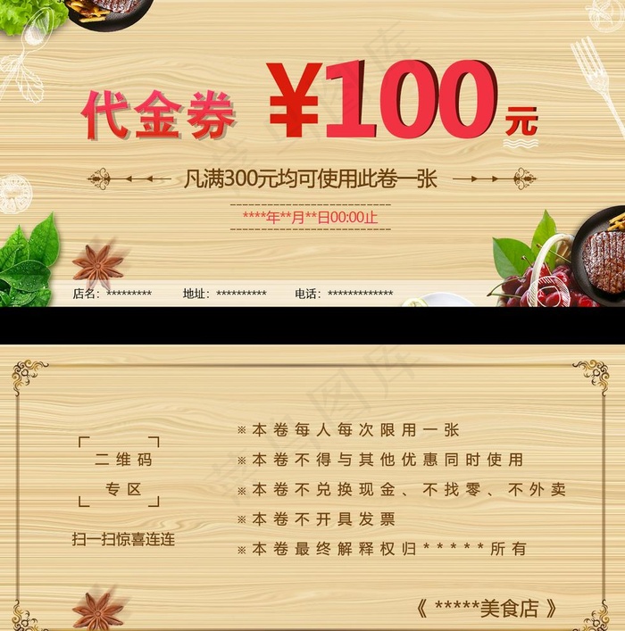 餐饮优惠代金券图片(1324X1380(DPI:72))psd模版下载