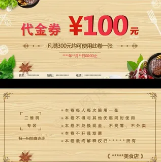 餐饮优惠代金券图片