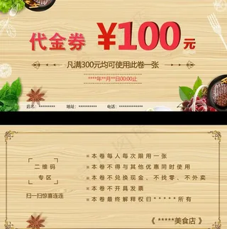 餐饮优惠代金券图片