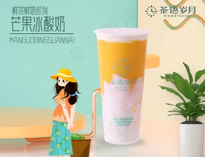奶茶海报图片psd模版下载