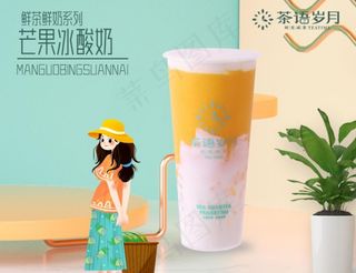 奶茶海报图片