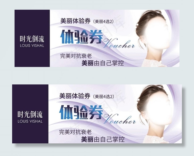 美容院体验卡图片psd模版下载