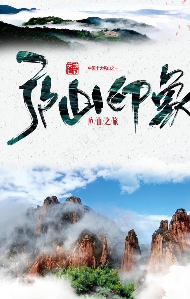 庐山图片