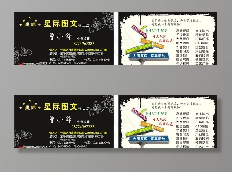 图文店名片图片cdr矢量模版下载