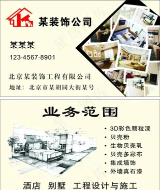 装饰公司名片图片