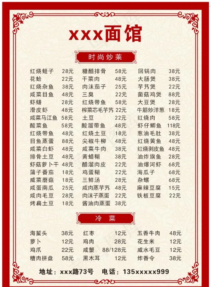 菜单图片cdr矢量模版下载