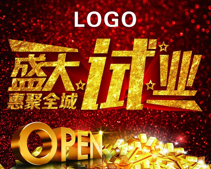 精美震撼开业试业海报图片