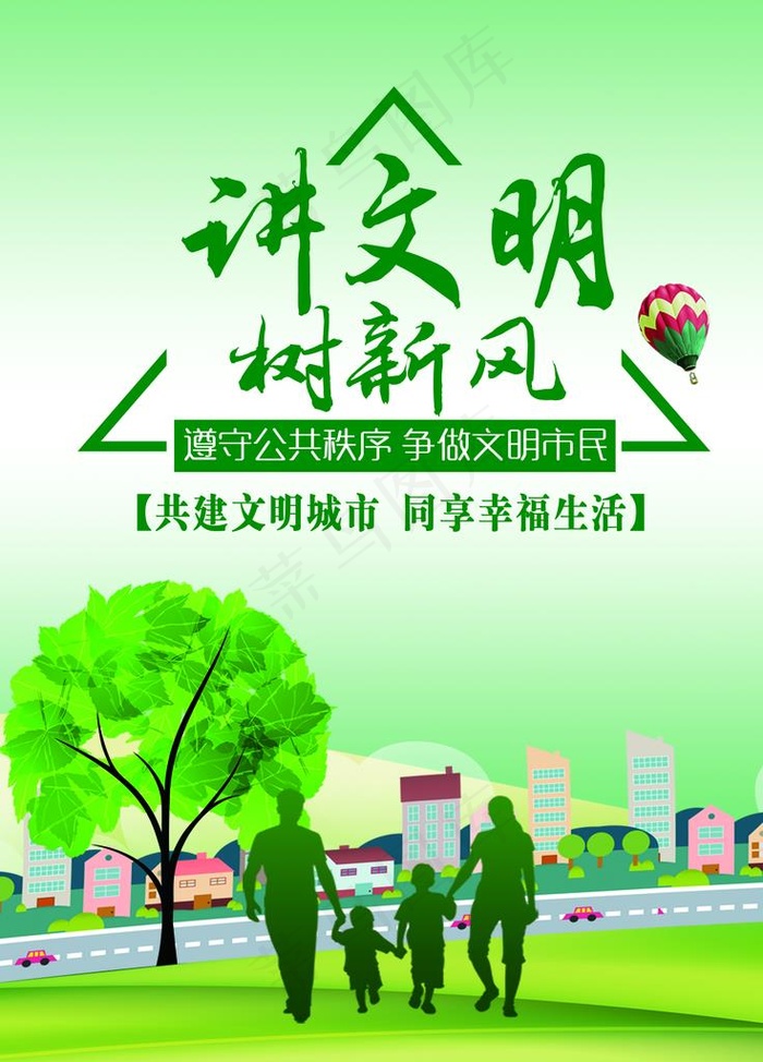 讲文明 树新风图片(2362X3150(DPI:100))psd模版下载