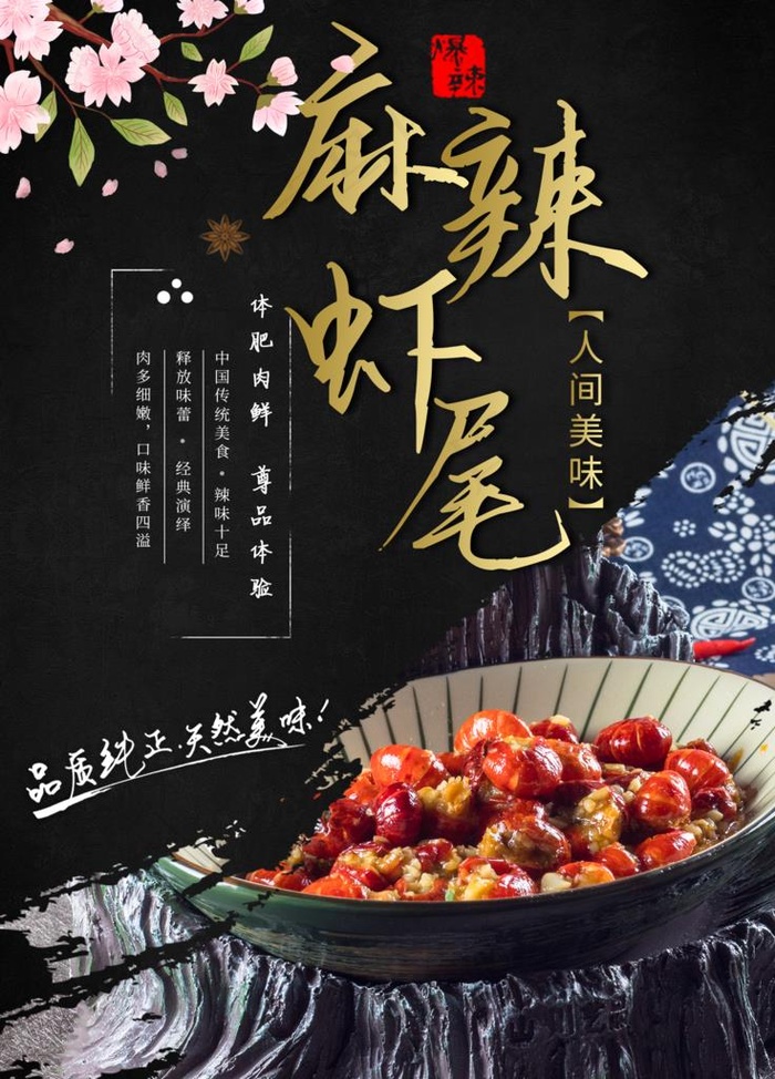 麻辣虾尾图片(1701X2268(DPI:72))psd模版下载