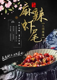 麻辣虾尾图片 麻辣虾尾图片