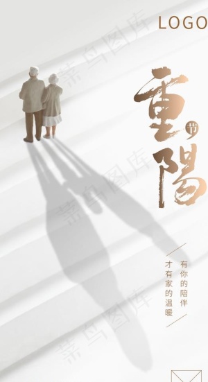 重阳节商业微信海报图片