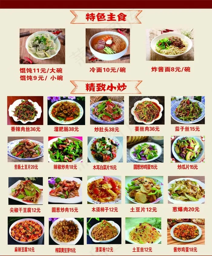 菜牌图片(2362X2953(DPI:75))psd模版下载