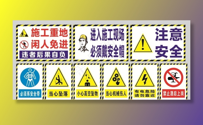 工地安全标识图片cdr矢量模版下载