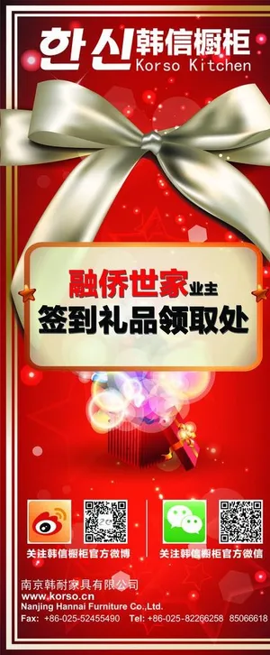 礼品领取X展架图片