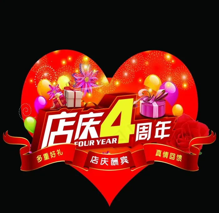 4周年庆图片(2953X2953(DPI:300))psd模版下载