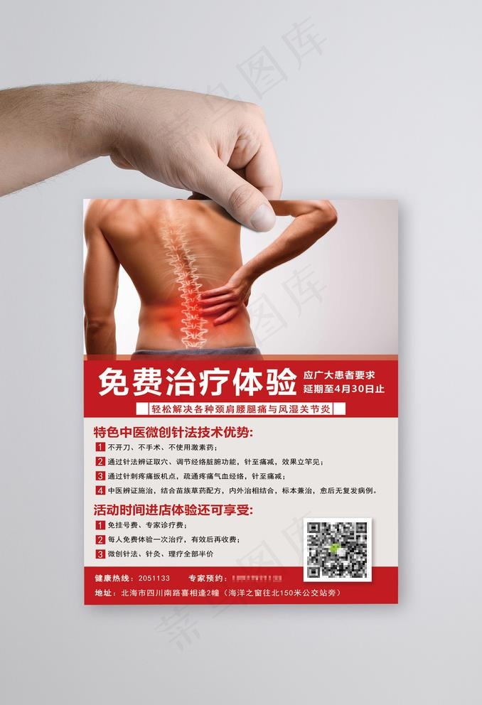 北海大医堂中医门诊中医宣传单图片(2480X3508(DPI:300))psd模版下载
