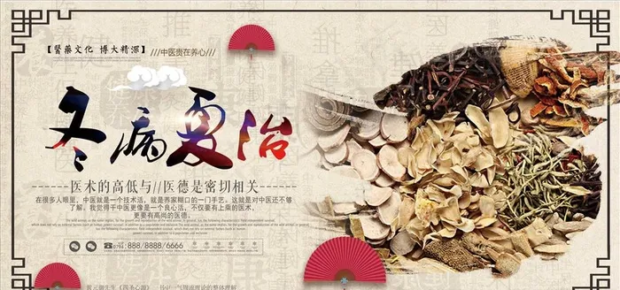 冬病夏治图片(3780X1889(DPI:80))psd模版下载