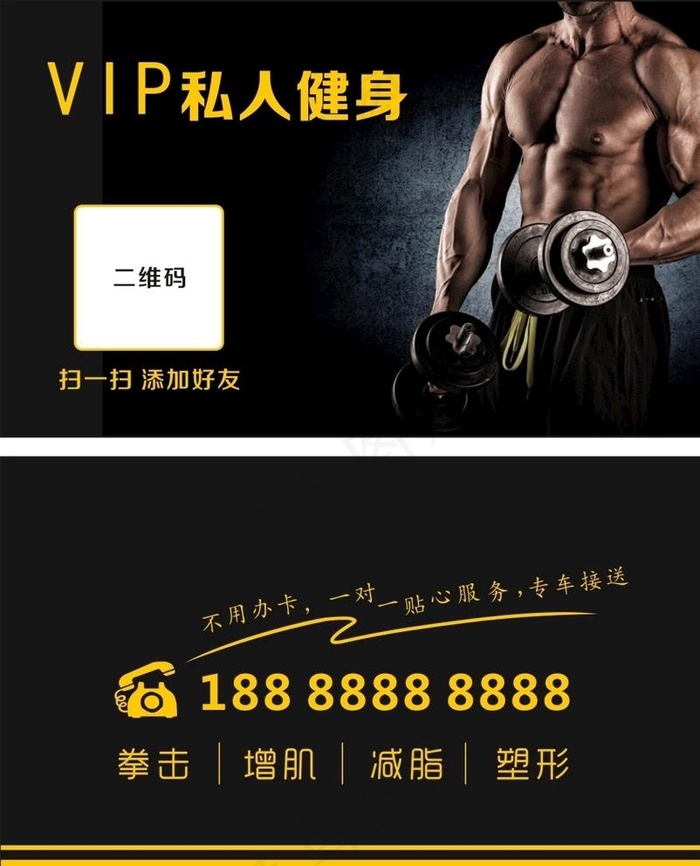 健身名片图片cdr矢量模版下载