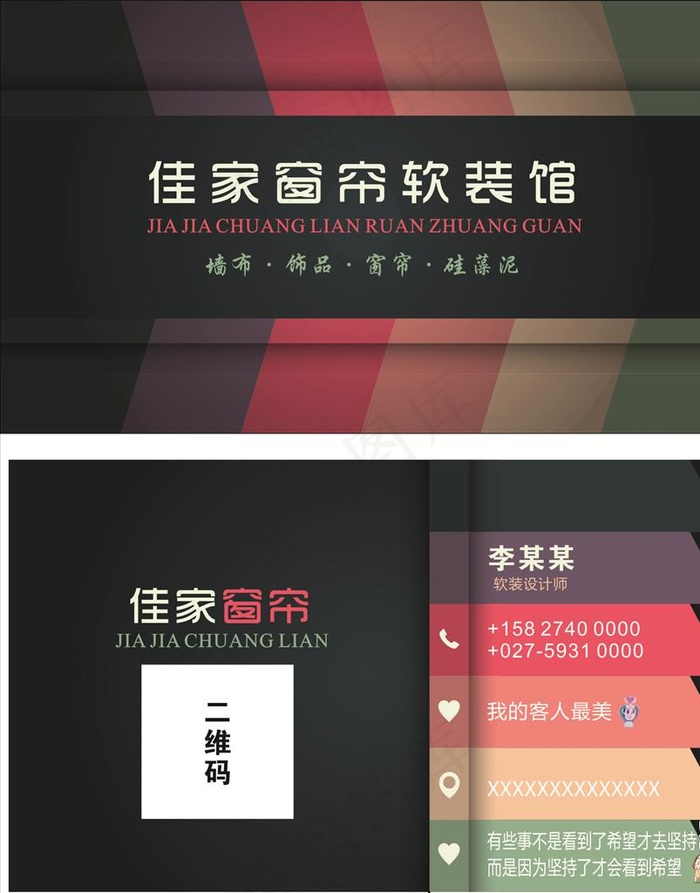 窗帘软装名片图片cdr矢量模版下载