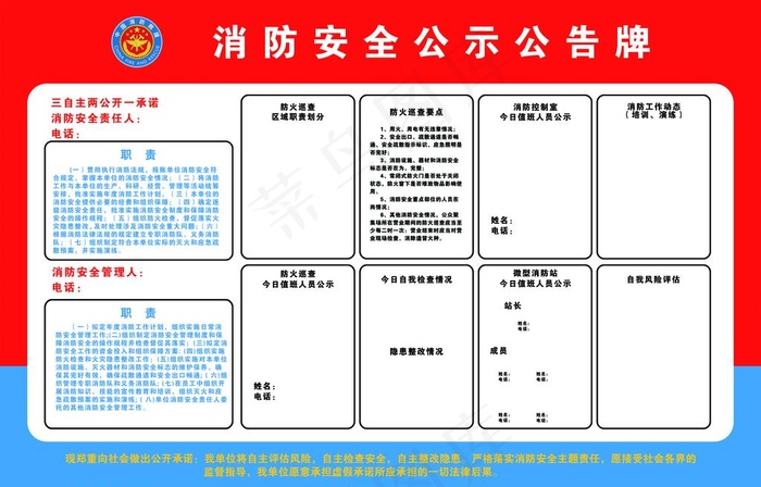 消防安全公示公告牌图片