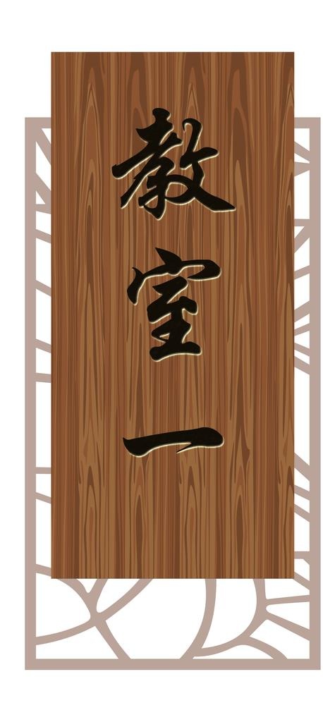 门牌图片