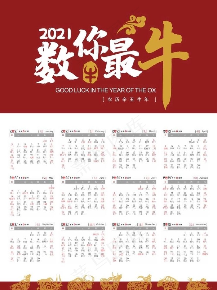 2021年历矢量图图片cdr矢量模版下载