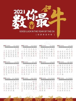 2021年历矢量图图片
