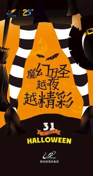 魔幻万圣节 创意海报图片