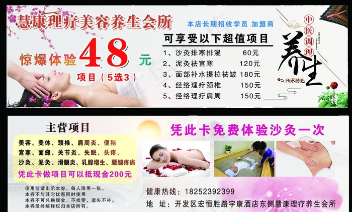 抵用券  理疗图片(2126X1351(DPI:300))psd模版下载