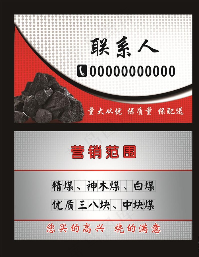 煤矿名片图片psd模版下载