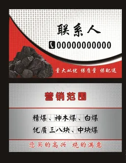 煤矿名片图片