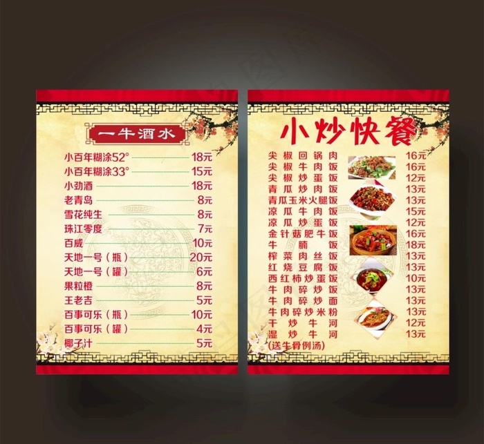 菜单图片cdr矢量模版下载
