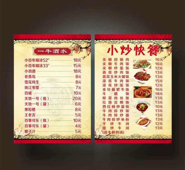 菜单图片cdr矢量模版下载