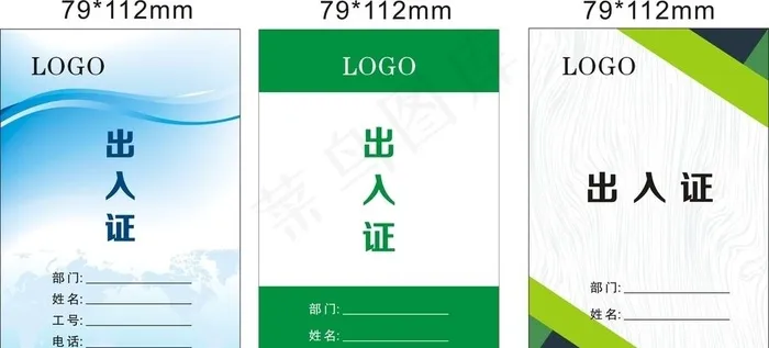 出入证图片cdr矢量模版下载